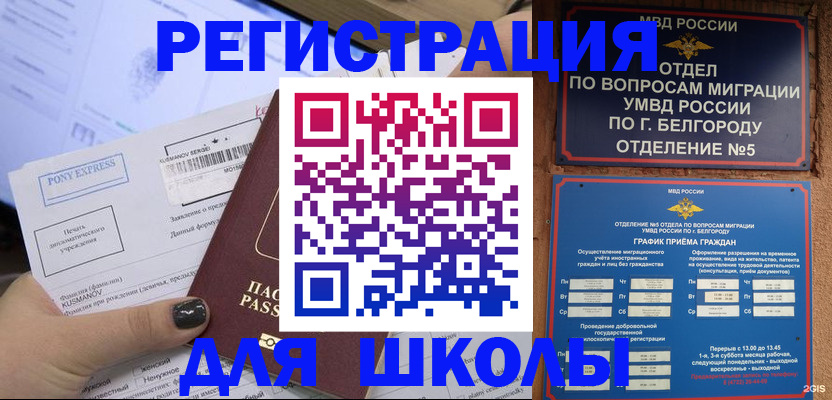 временная регистрация купить в Вологде